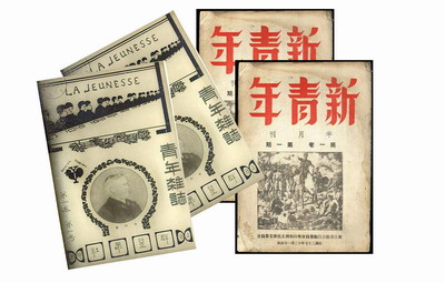 人民出版社限量影印本《新青年》面世