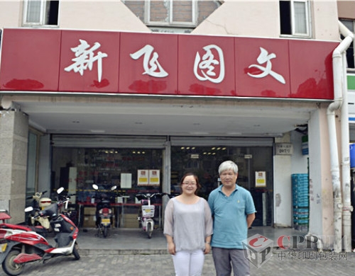 我开了一家图文快印店,税务有图文制作,打字复