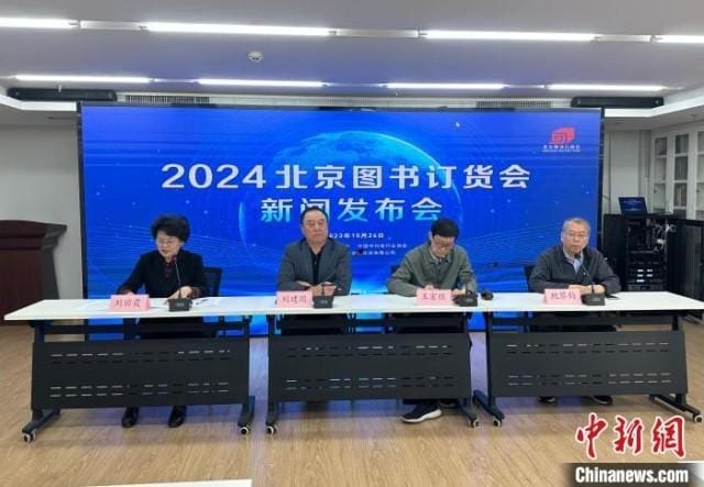 2024北京图书订货会规模再创新高,首次设立数字出版展区