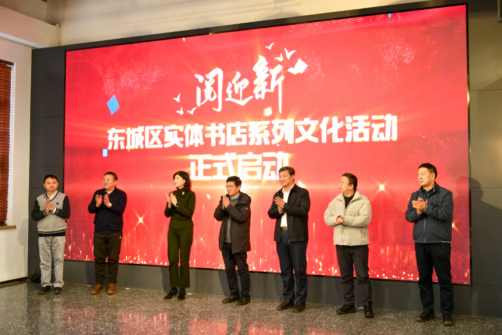 北京市东城区实体书店系列文化活动精彩启幕