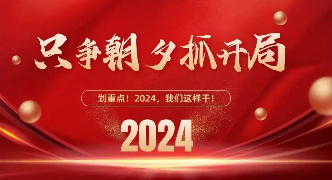 2024划重点！11位印刷处长畅谈新年规划