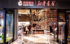 凤凰广场:从实体大书城到文化MALL