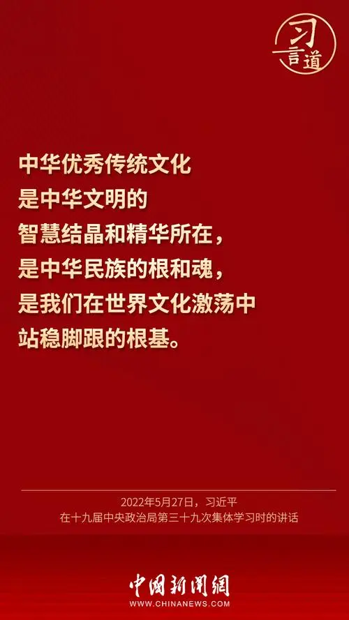 让优秀传统文化的根扎得更深