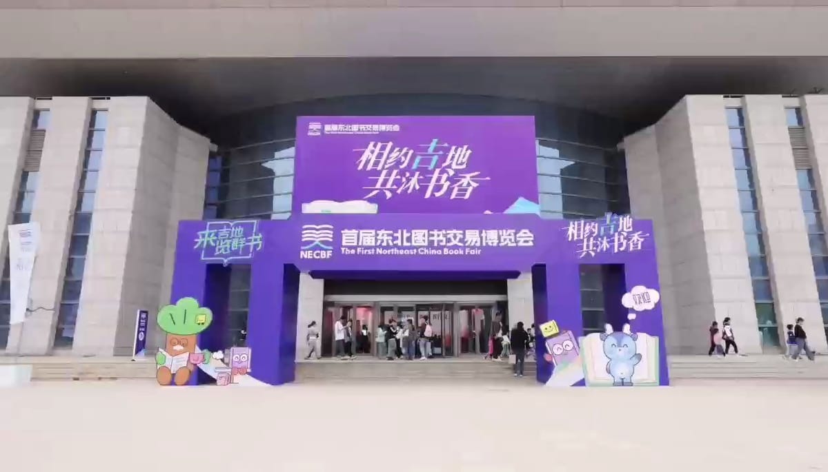 首届东北图书交易博览会5月在长春举办