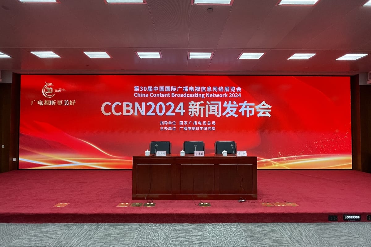 第三十届中国国际广播电视信息网络展览会闭幕