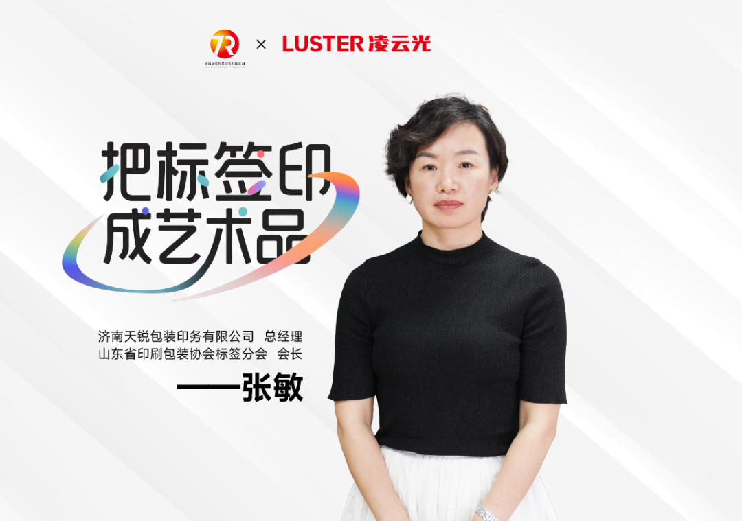 专访济南天锐包装:十年精品印刷路 智能检测让生产无后顾无忧