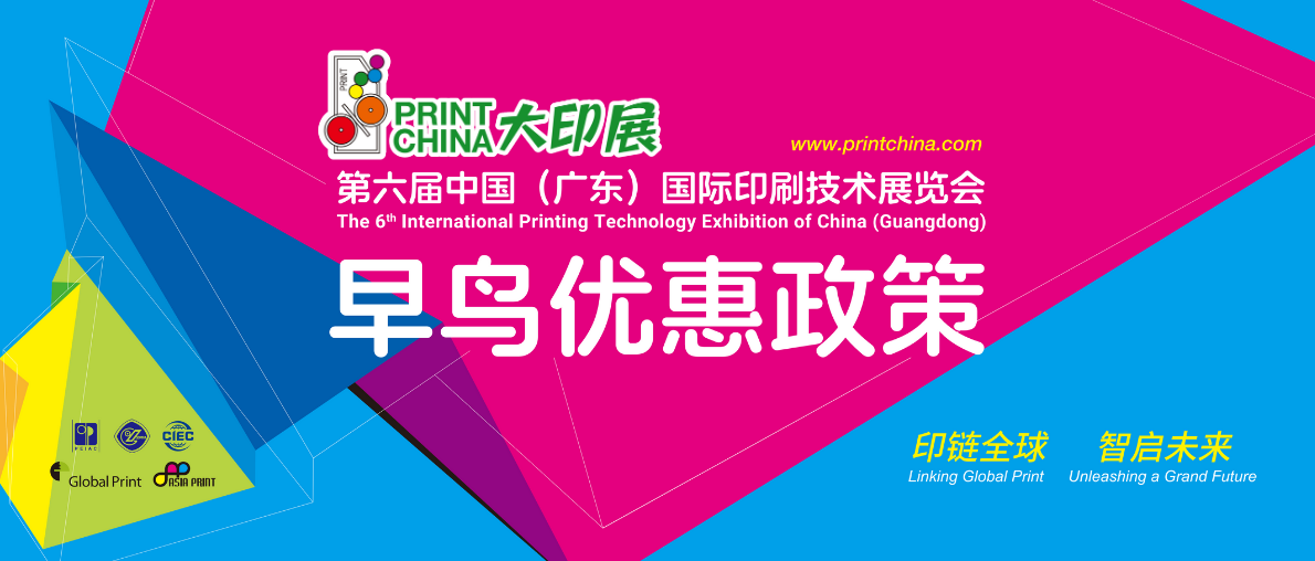 申报面积超10万 2027广东大印展最低优惠仅剩22天