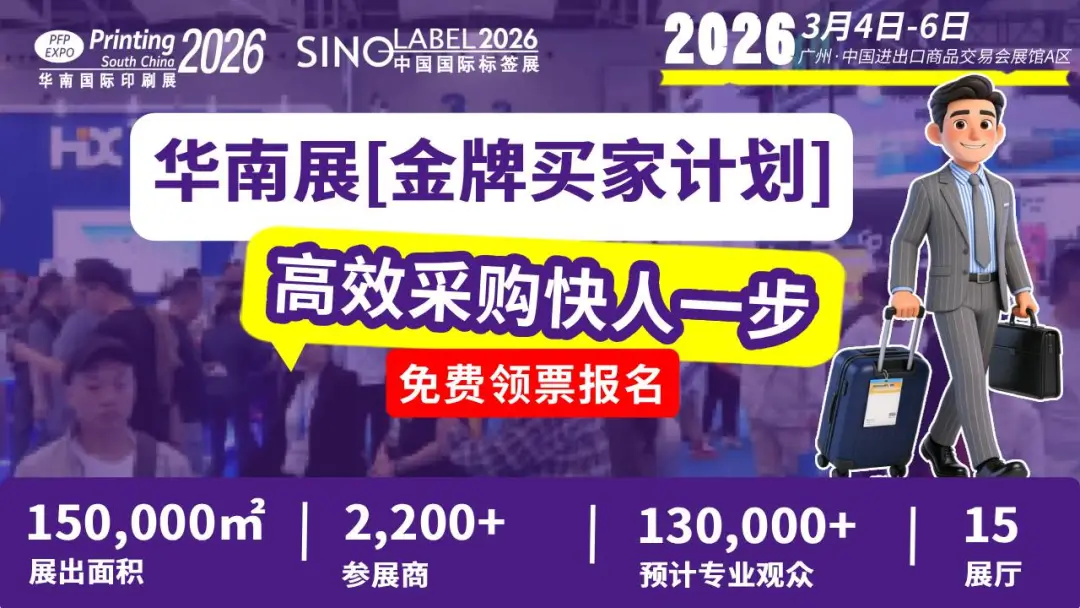 找产品、谈合作？报名华南展【金牌买家计划】：开启精准高效采购之旅
