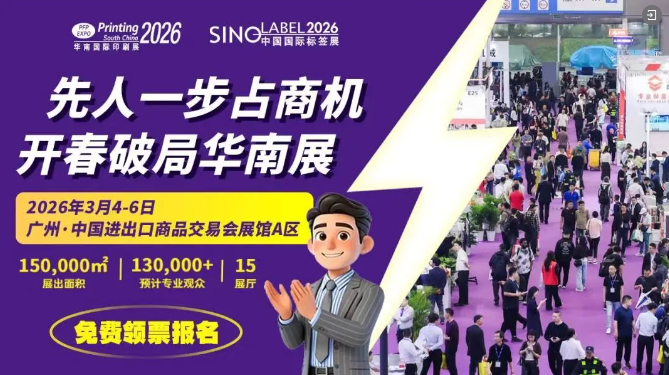 2026华南展亮点前瞻！聚焦数字、智能、可持续，抢抓开年先机！