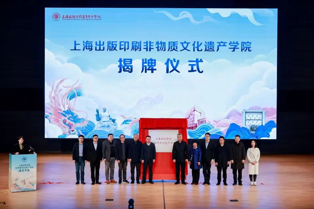千年技艺实现“数字新生”！上海首所出版印刷非遗学院揭牌