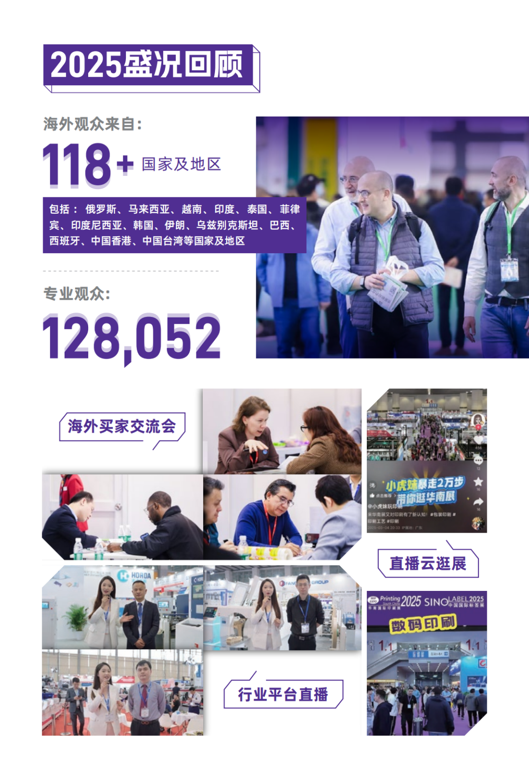 展后报告|华南展深度复盘：透视印包产业创新脉搏与未来风向
