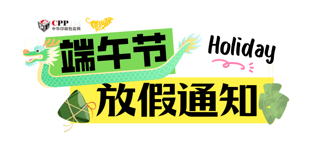 印搜传媒2026端午节放假通知
