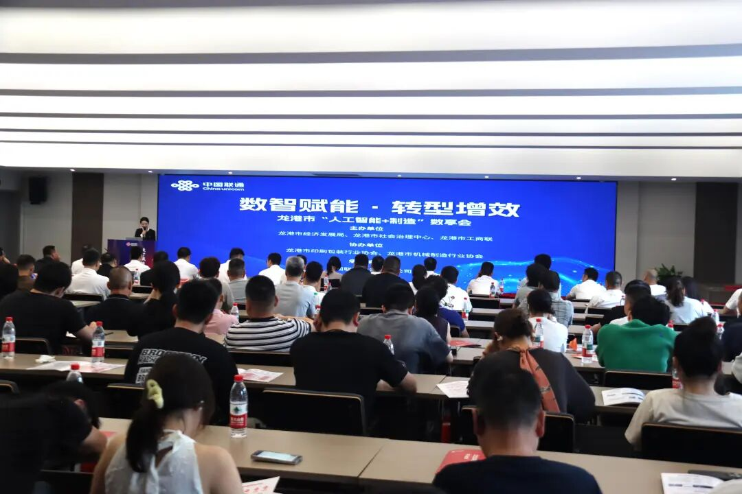 龙港市“人工智能+制造”数享会圆满举办 助力印刷业数字化创新升级