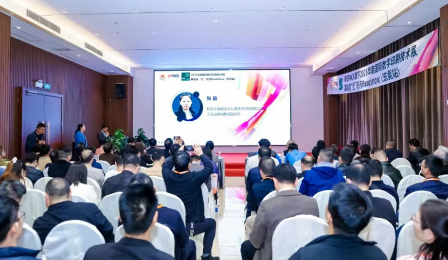 官宣启动！2026数字印刷包装创新论坛（DPIF）将于金秋十月登陆上海