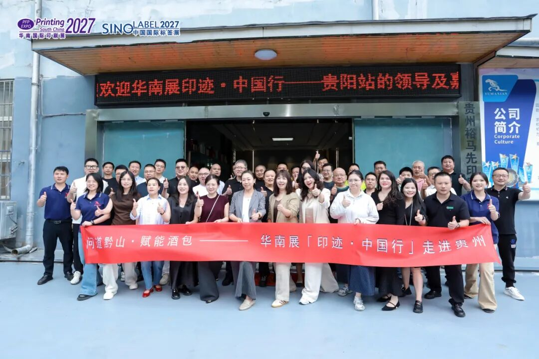 活动丨华南展「印迹·中国行」贵阳站圆满收官