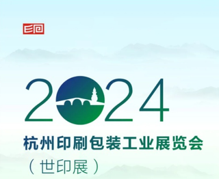 聚焦华东,花开并蒂——杭州世印展即将开展,等你来探!