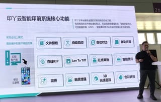 WEPACK专辑 | 国内首个全中文云端印前处理系统印丫云正式上线