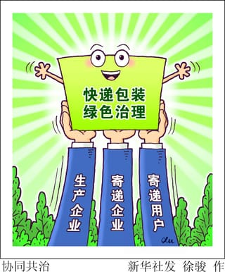 全国政协委员陈中红：治理商品过度包装问题