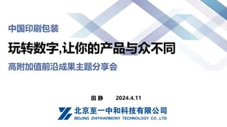 至一活动丨展会第二日，至一科技精彩演讲，现场反响热烈！