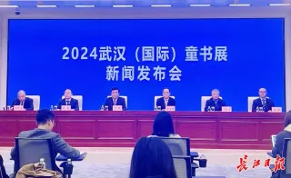 2024武汉（国际）童书展将于15日开幕