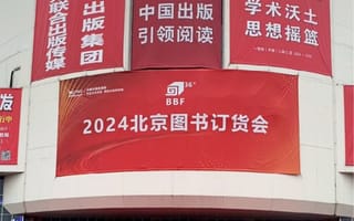 2024北京图书订货会：粤版图书亮眼