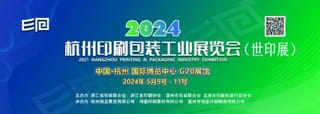 定位电商之城,聚焦赋能之势——杭州世印展得到多协会及企业支持
