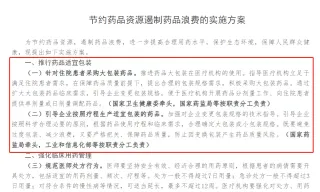 新规推行“药品适宜包装” 五部门联手遏制药品浪费