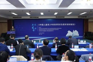 《中国儿童青少年阅读现状与需求调研报告》发布