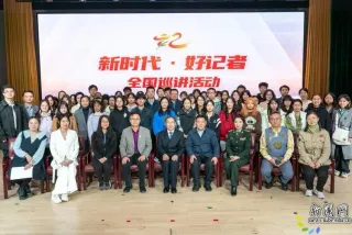 “新时代·好记者”全国巡讲活动在京启动