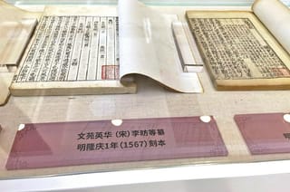 人教社亮出典籍珍藏“家底”