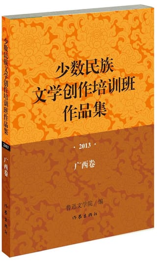 广西组织研讨少数民族文学创作出版