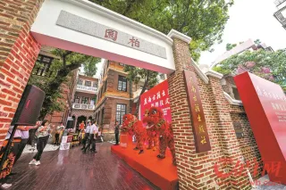 广东岭南古籍出版社正式揭牌