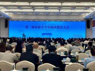 首届安徽青少年阅读教育大会举办