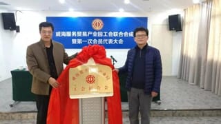 山东威海打印机产业链工会联合会成立