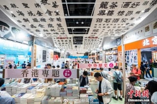 第34届香港书展闭幕 7天吸引近百万人次入场