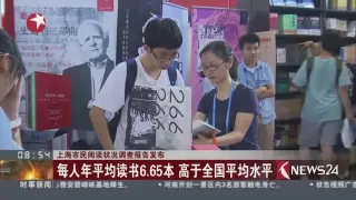 上海发布市民阅读状况调查