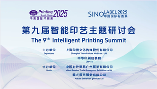 活动 | 第九届智能印艺主题研讨会成功举办