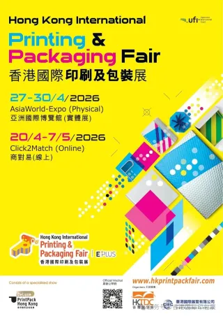 展会｜2026第21届香港国际印刷及包装展开启报名通道