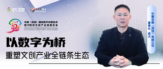 小C专访丨中寰会展：以数字为桥，重塑文创产业全链条生态