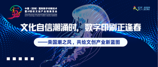 文化自信潮涌时，数字印刷正逢春丨乘国潮之风，共绘文创产业蓝图