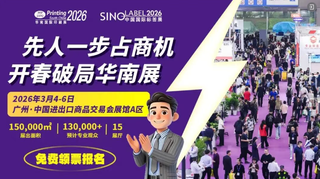 2026华南展亮点前瞻！聚焦数字、智能、可持续，抢抓开年先机！