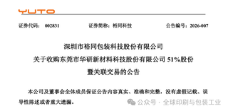 裕同科技斥资4.5亿收购精密制造企业，藏着什么样的雄心？