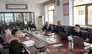 《油墨用热膨胀型微胶囊》团体标准送审稿审查会顺利通过
