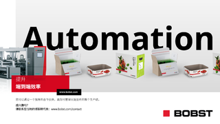 智造联动，提升端到端效率：博斯特与旭恒精工将联袂亮相WEPACK 2026！