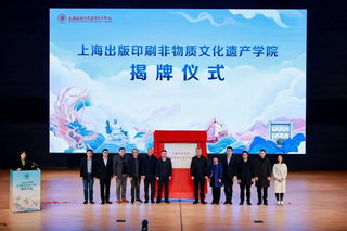 千年技艺实现“数字新生”！上海首所出版印刷非遗学院揭牌