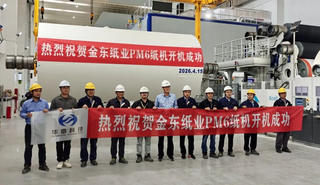 热烈祝贺华章科技携手中车尚驱助力金东纸业PM6鏖战攻坚提前开机