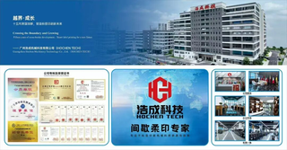 展前预告丨间歇柔印专家浩成科技将携旗舰机型亮相2026华南国际印刷展标签展