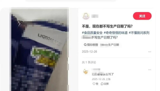 食品生产日期、保质期“找不到、看不清、不易算”？新旧标签包装同台在售，日期标注五花八门：食品标签新规过渡期引发消费困惑