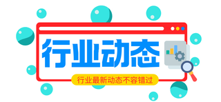 温州市瓯海区包装印刷行业协会发布倡议 坚决抵制“内卷式”恶性竞争