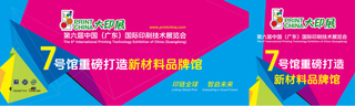 高效采购+专属福利！2027广东大印展7号馆重磅打造新材料品牌馆